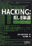 Hacking: 美しき策謀 —脆弱性攻撃の理論と実際

村上 雅章  (オライリージャパン) 